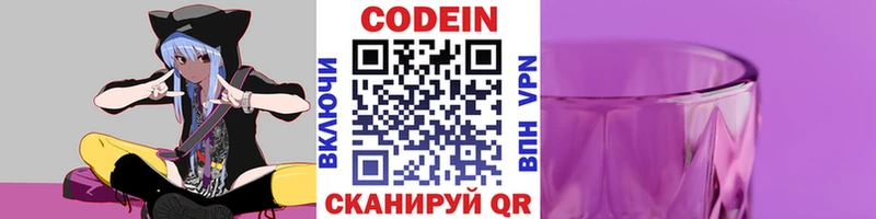 Кодеин напиток Lean (лин) где купить наркотик площадка Telegram Шацк