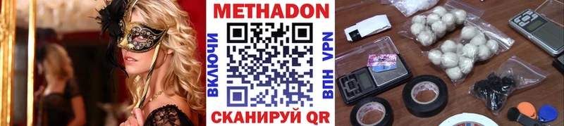 МЕТАДОН methadone  Шацк 